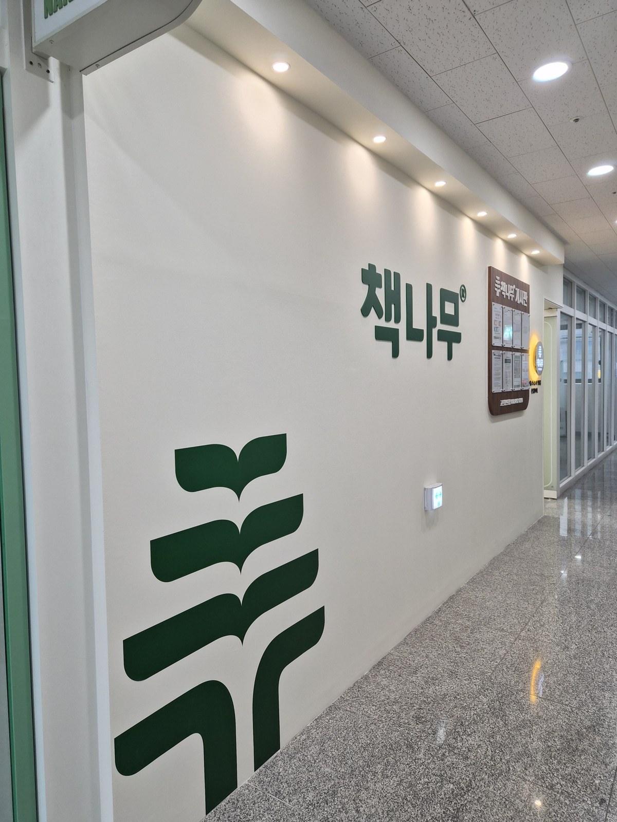 책나무 논술학원 고촌향산초점 시공 후 입구