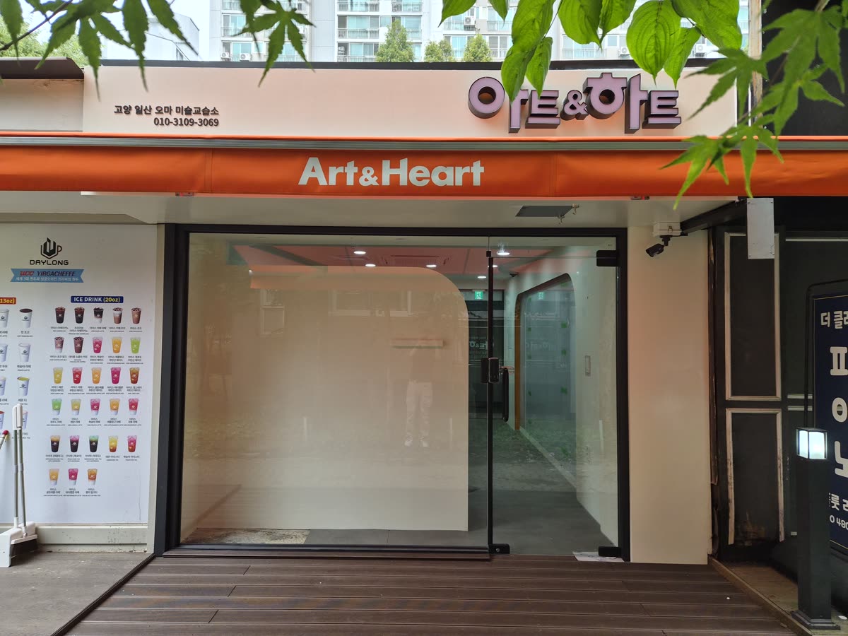 고양 일산 오마 미술교습소 시공 후 매장 외관